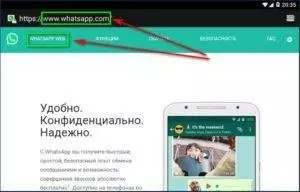 Способы установить Whatsapp на планшет