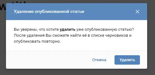 удалить опубликованную статью