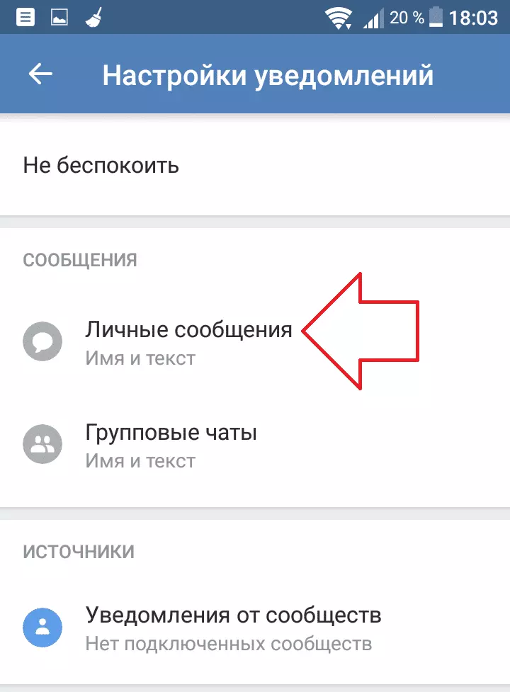 уведомления о сообщениях ВКонтакте