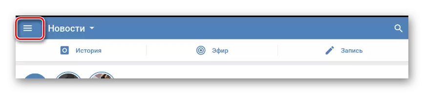 Зайдите в главное меню в приложении ВКонтакте