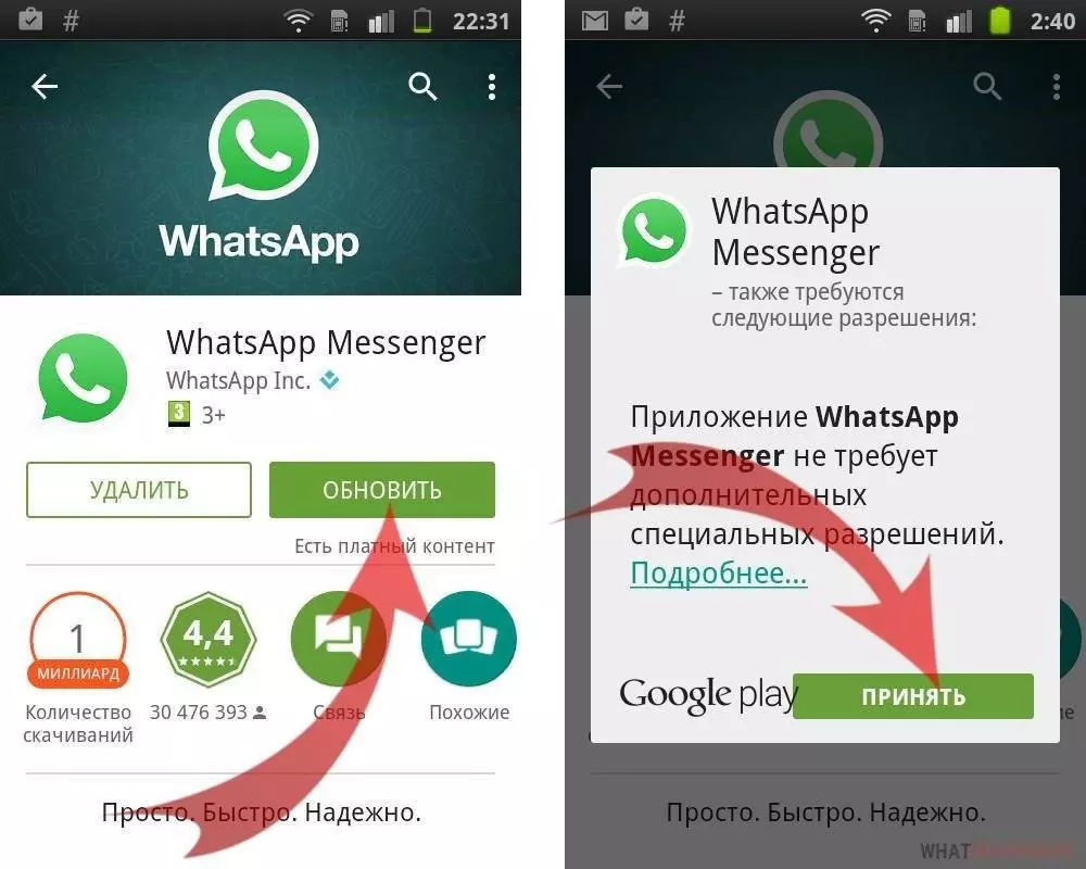 Как обновить WhatsApp на Андроид