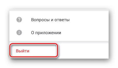 Процесс использования кнопки Выход в разделе Настройки мобильного приложения ВКонтакте