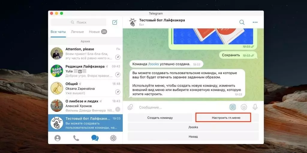 Как настроить чат-бота в Telegram: нажмите «Настроить шапку меню»