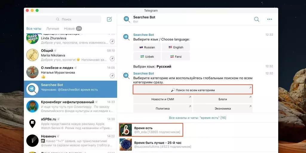 Как найти канал в Telegram с помощью бота