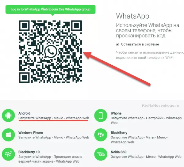 Отсканируйте QR-код с помощью WhatsApp вашего телефона
