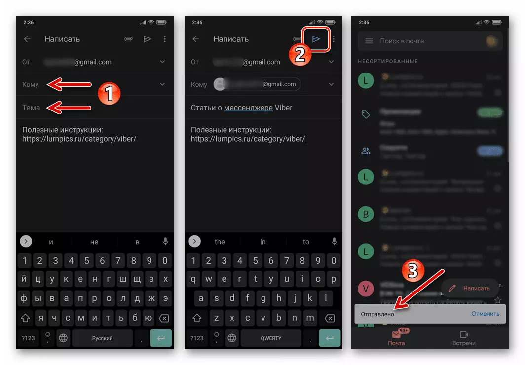 Viber для Android: отправка скопированного из мессенджера сообщения по электронной почте