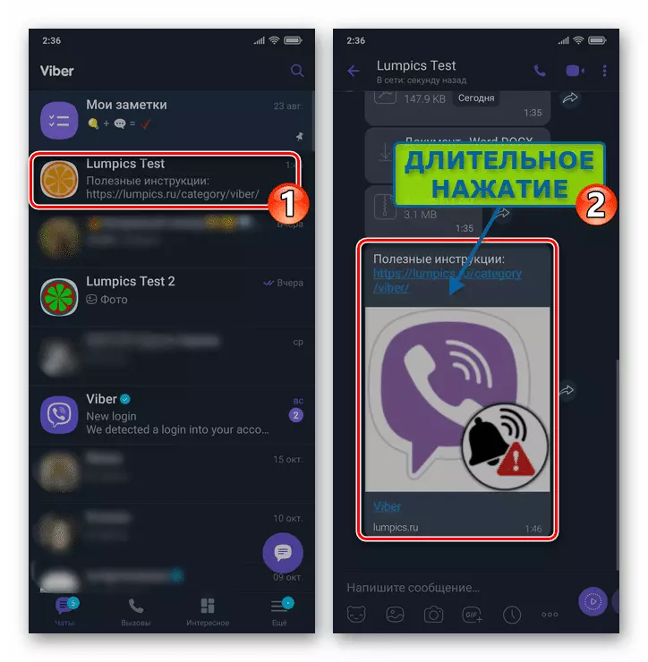 Viber для Android - перейти к сообщению в мессенджере, вызвать меню доступных для него опций