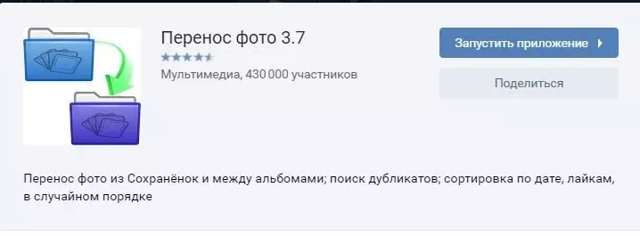 приложение для удаления фото Вконтакте