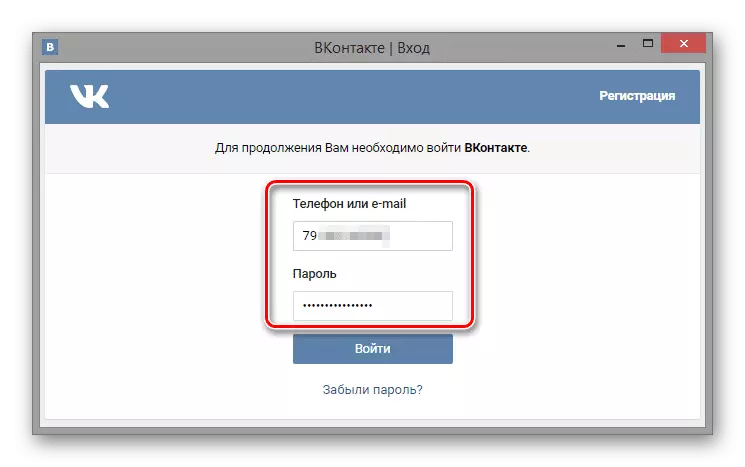 Ввод регистрационных данных ВКонтакте через Orbitum