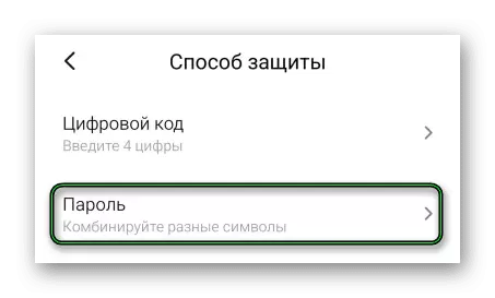 Защита паролем для приложений в настройках MIUI