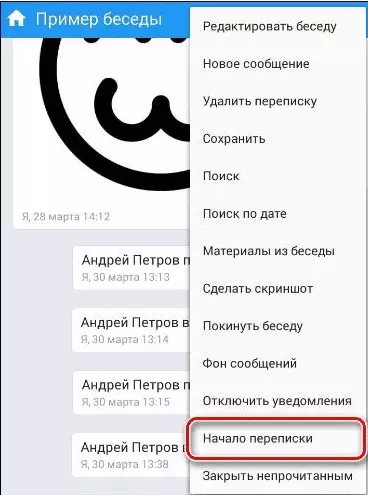Как добраться до начала диалога в ВКонтакте