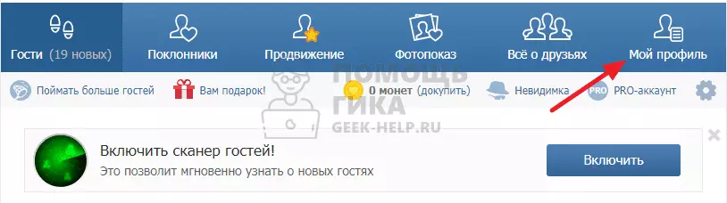 Как узнать, сколько лет или дней я нахожусь во ВКонтакте - шаг 4