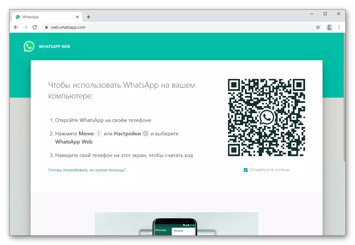 Веб-страница WhatsApp в браузере