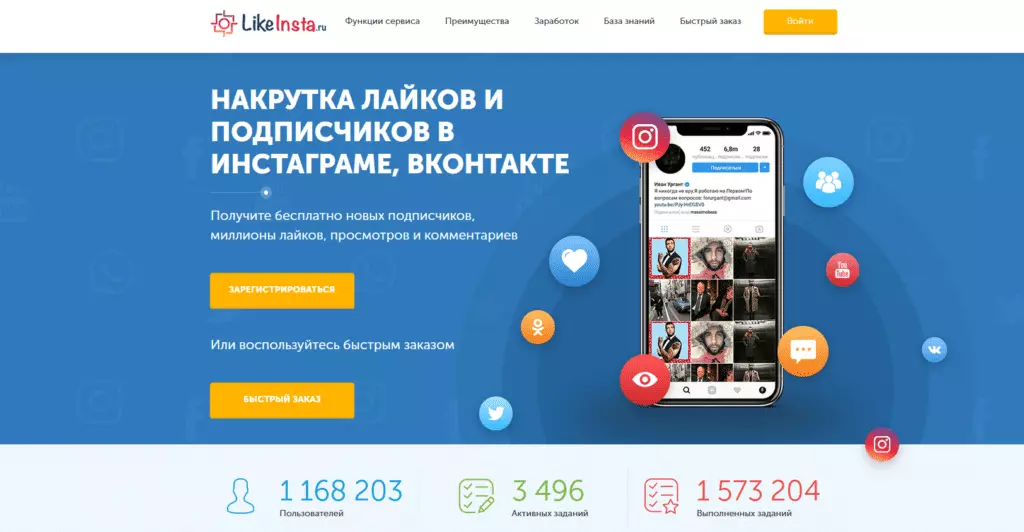 likesta - чит просмотры