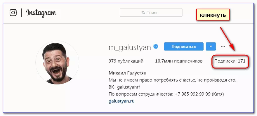 Ищите желаемую учетную запись через подписки в Instagram