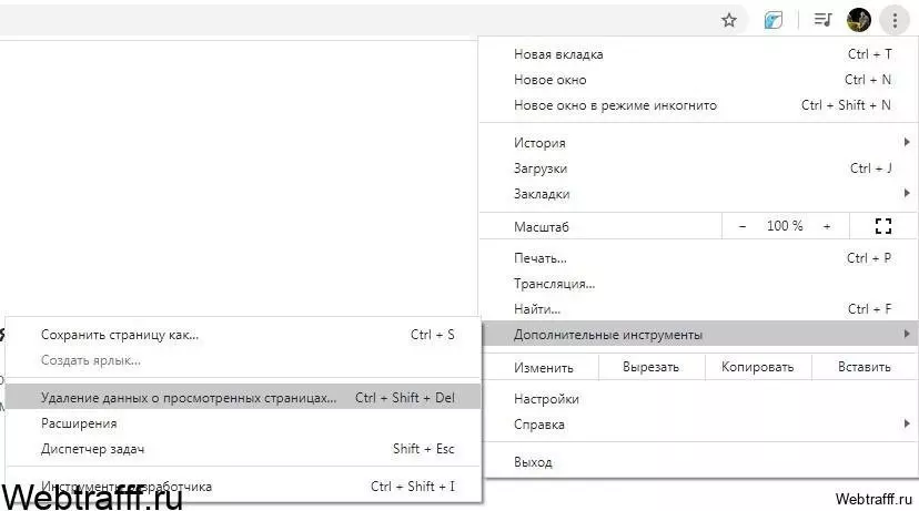 очистка браузера
