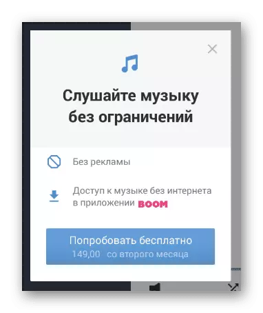 Возможность использовать приложение Boom в музыкальном разделе приложения ВКонтакте