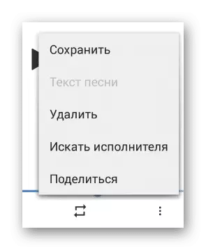 Дополнительное меню музыкального плеера в разделе музыки в приложении ВКонтакте