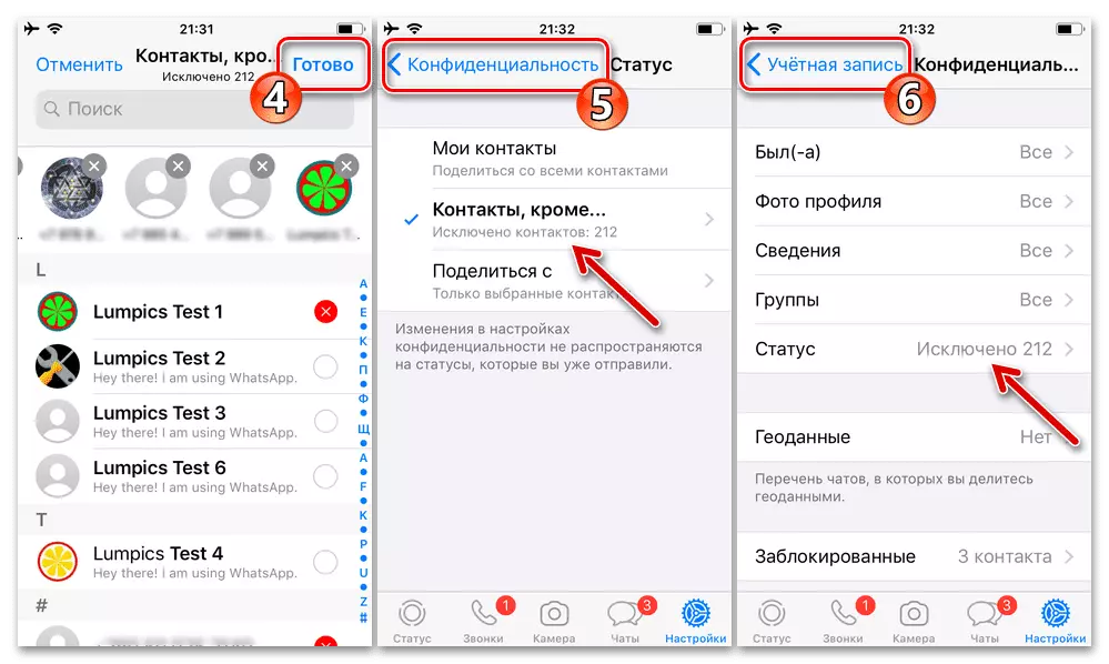 WhatsApp для iPhone - Выбор пользователей из адресной книги, которые могут просматривать историю статусов