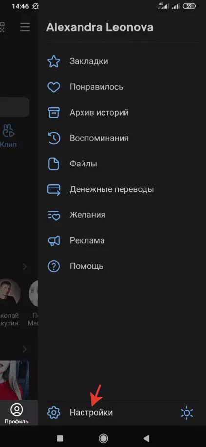 Отвязать почту от страницы ВКонтакте с телефона