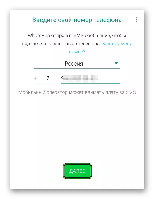 Начать запись для WhatsApp для Android