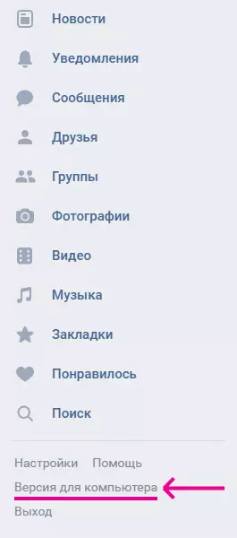 Как зайти во Вконтакте через браузер
