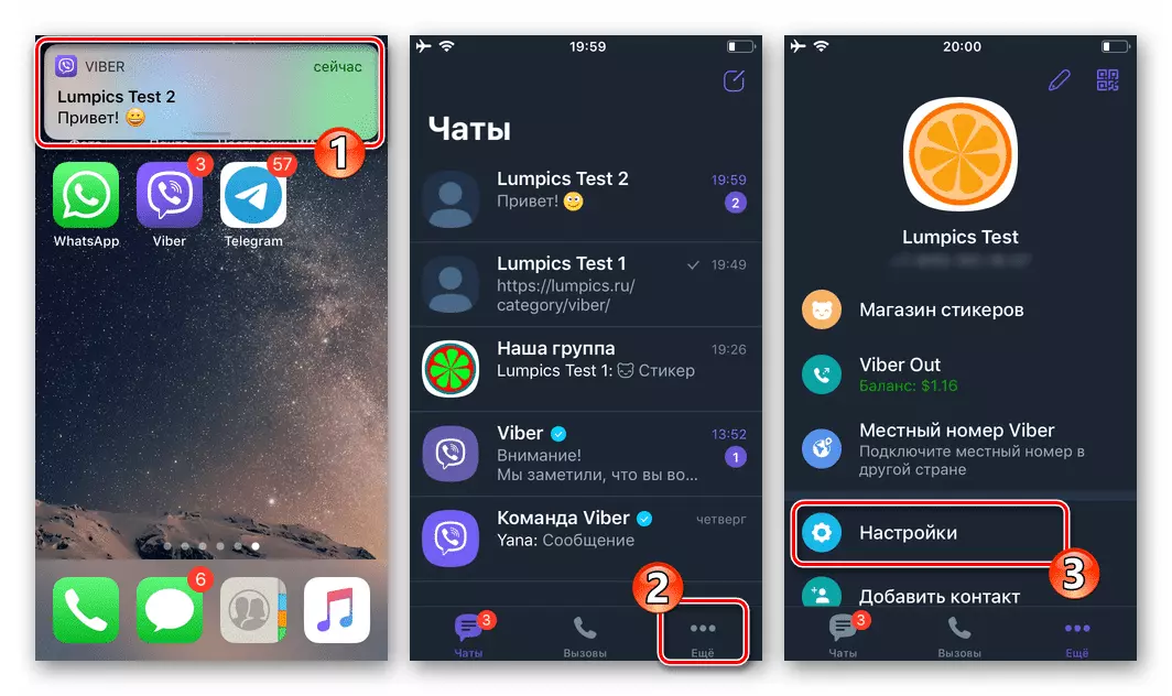 Viber для iPhone: перейдите в настройки приложения, чтобы отключить уведомления из мессенджера