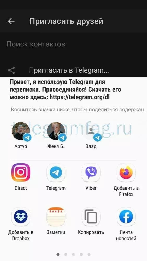 Поиск контакта в Телеграм
