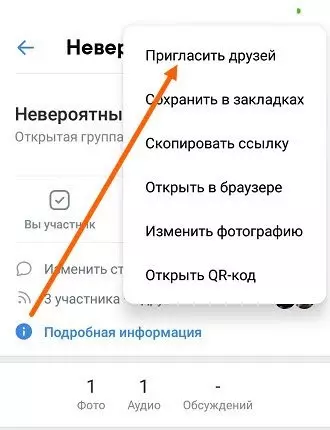 Как пригласить друзей в группу в ВКонтакте