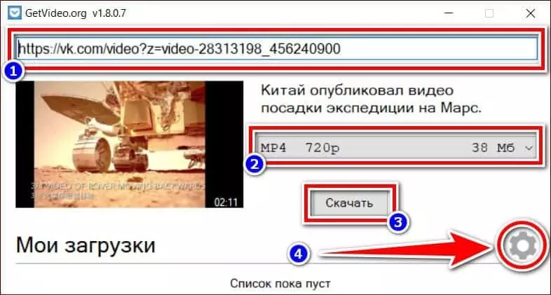 скачивать ролики Вконтакте в программе Getvideo