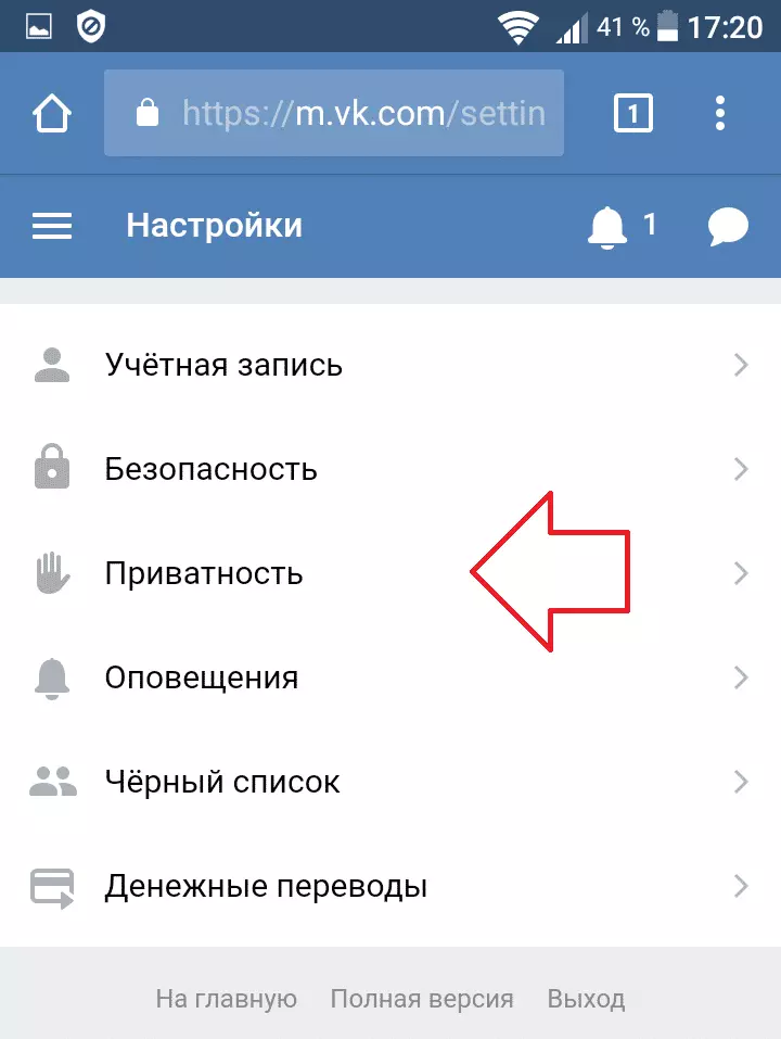 настройки ВКонтакте