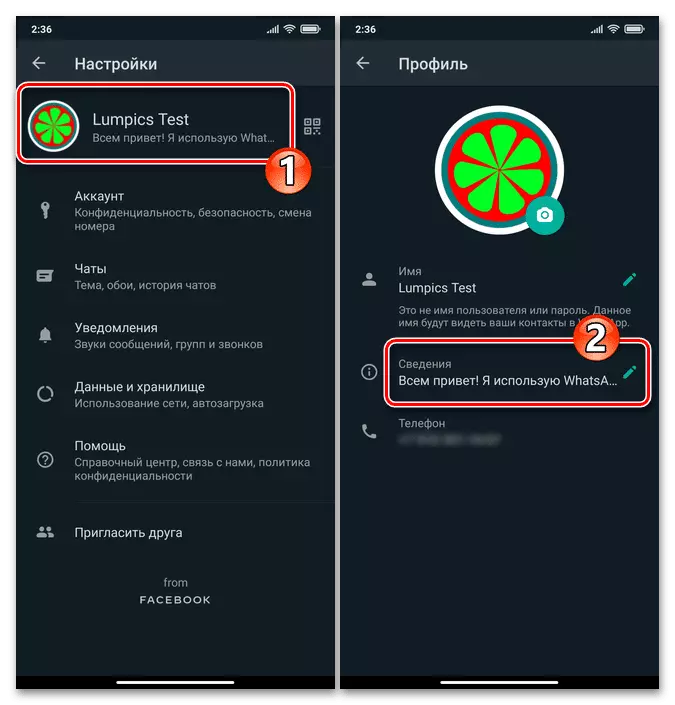 WhatsApp для Android - перейдите, чтобы изменить текстовый статус учетной записи в настройках мессенджера