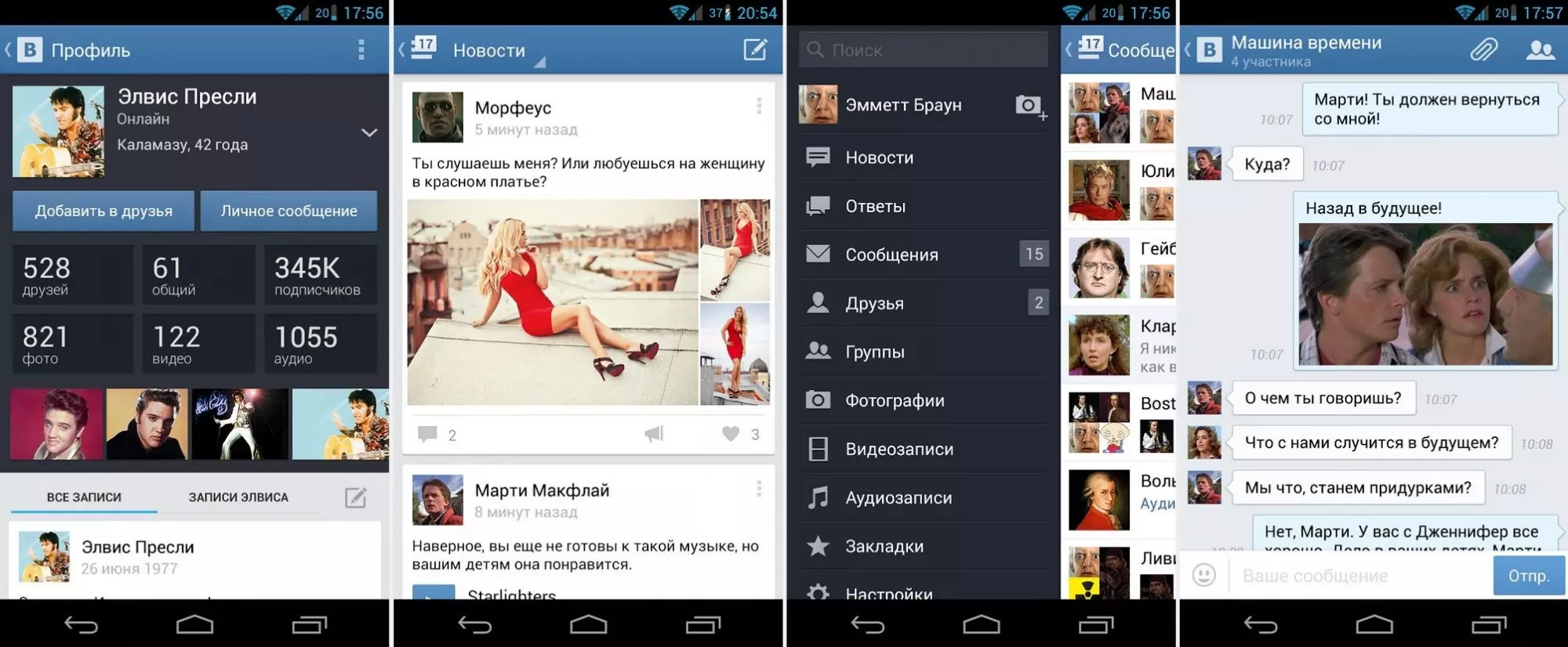 Скачать приложение ВКонтакте