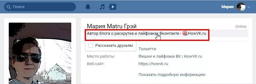Как убрать трансляцию музыки из ВКонтакте