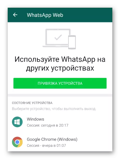 Список устройств на веб-странице WhatsApp