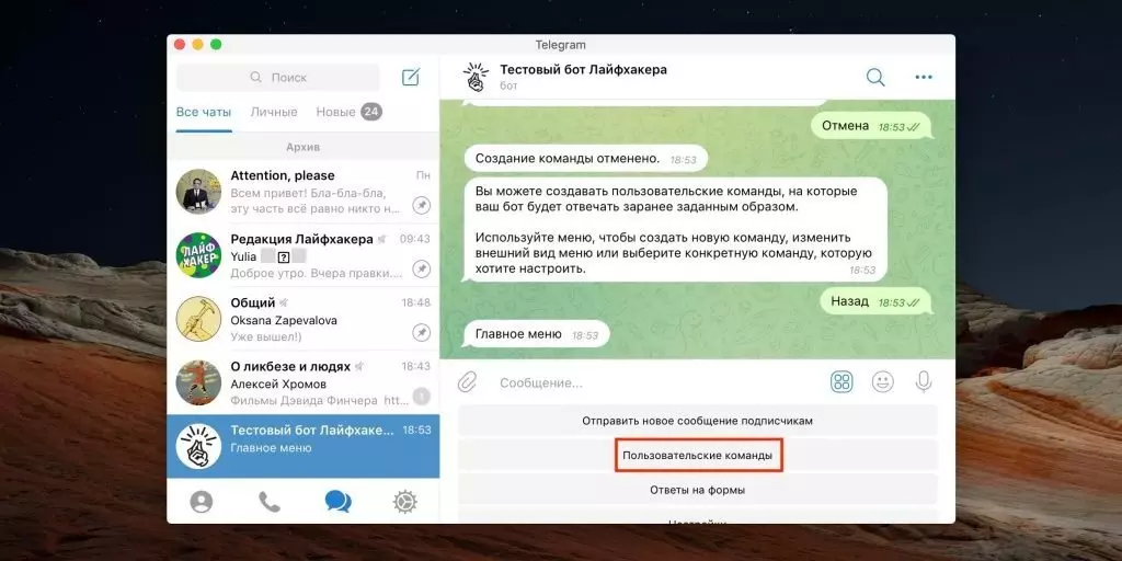 Как настроить чат-бота в Telegram: выберите «Пользовательские команды»