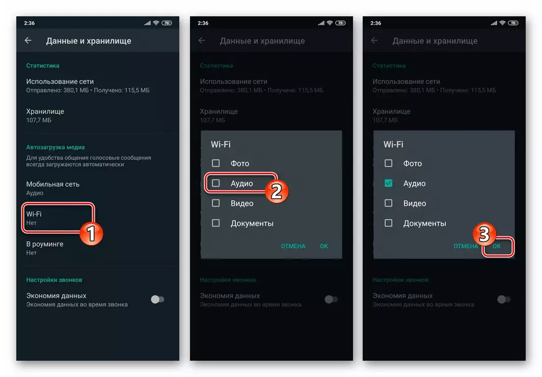 WhatsApp для Android - активация автоматической загрузки аудио в сетях Wi-Fi