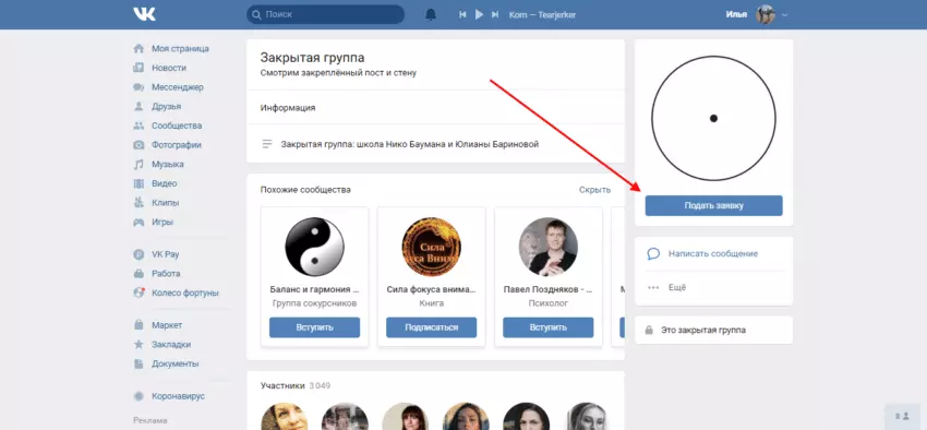 Как вступить в сообщество в ВКонтакте