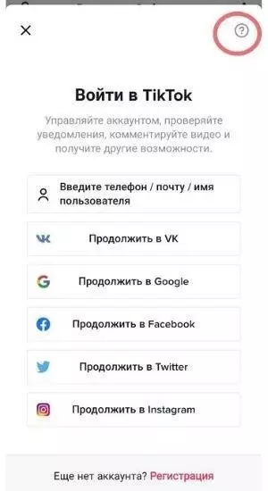 если аккаунт заблокирован в тикток
