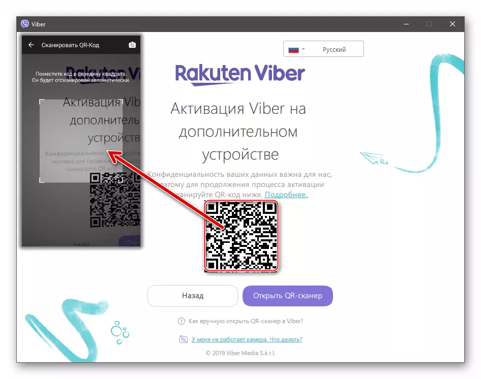 Viber для ПК сканирует QR-код при повторной активации приложения