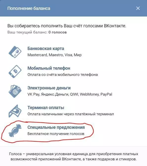 Пополнение баланса