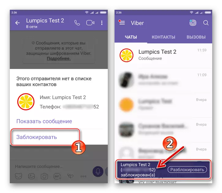 Viber для Android, блокирующий неизвестную учетную запись обмена сообщениями, из которой приходит сообщение