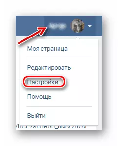 Выбираем пункт настройки ВКонтакте