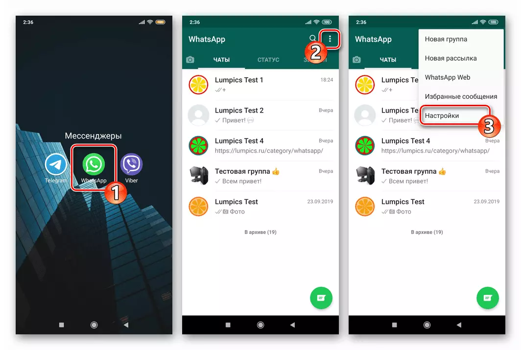 WhatsApp для Android перейдите в настройки Messenger