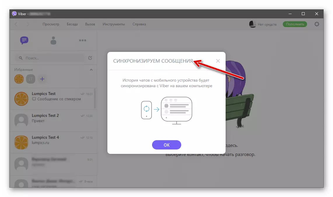 Viber для ПК процесс синхронизации данных с мобильным клиентом обмена сообщениями