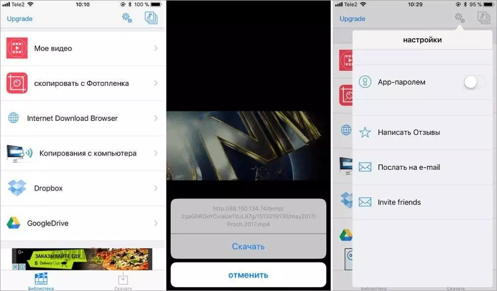 Программа для скачивания видео на iPhone