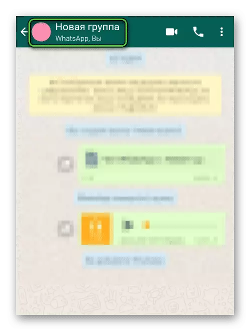 Название группового чата