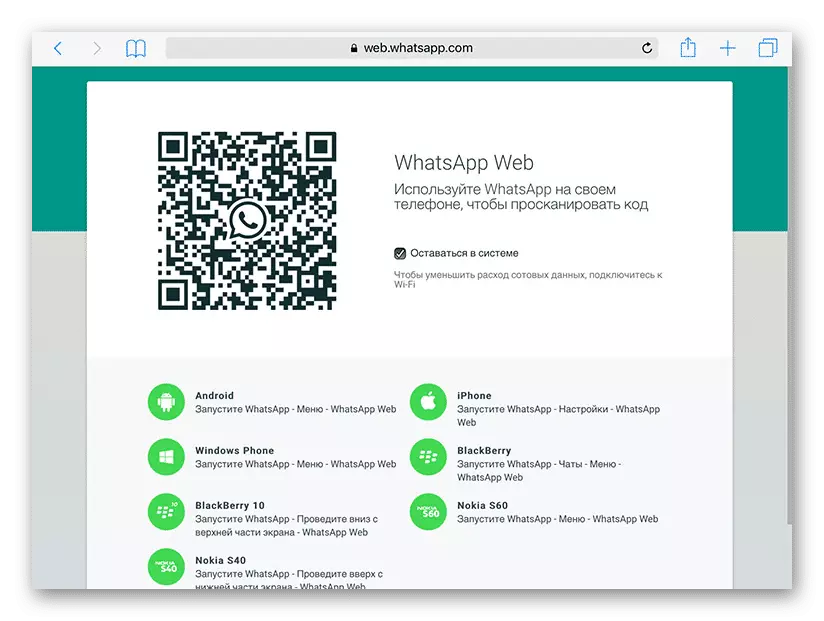 Веб-страница WhatsApp на iPad