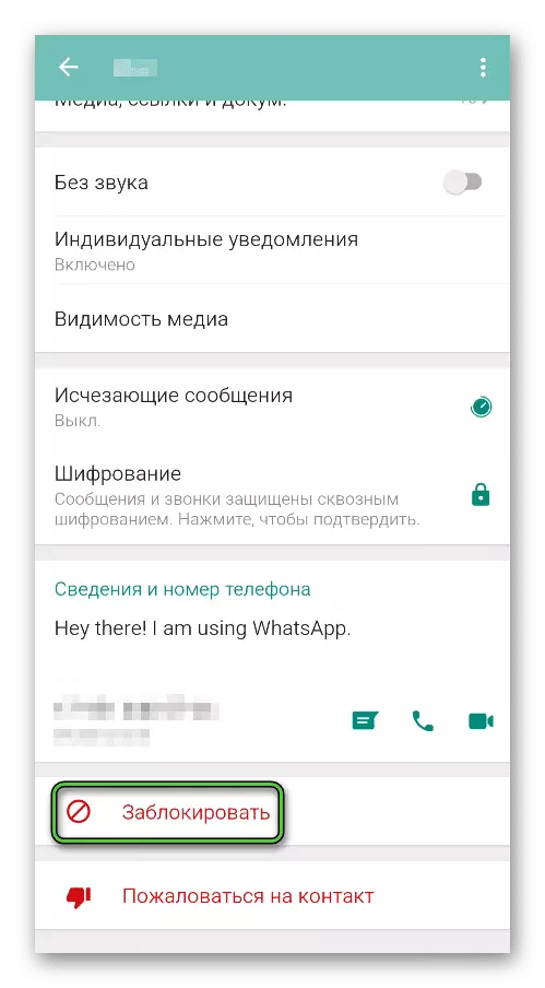 Заблокируйте контакты со страницы вашего профиля