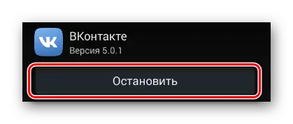 Процесс остановки приложения ВКонтакте в разделе Настройки в системе Android